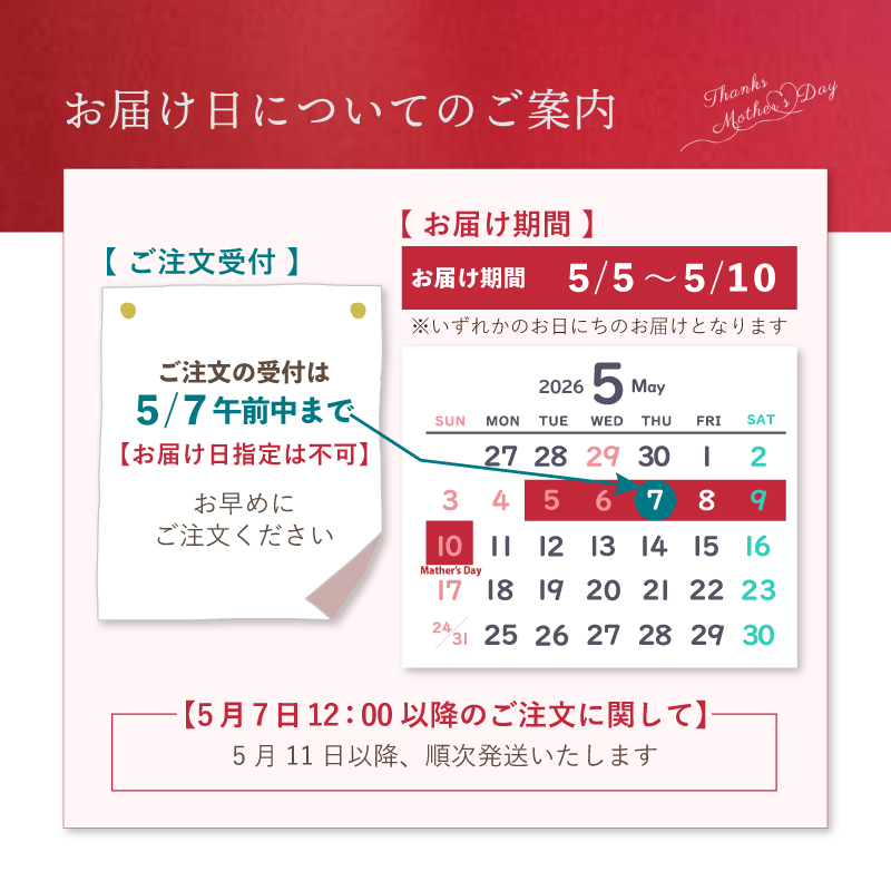 母の日カレンダー