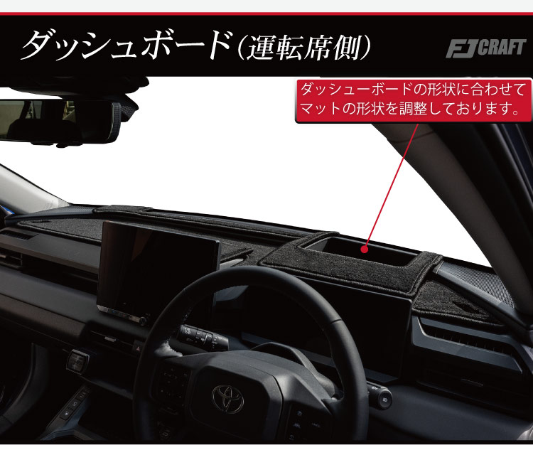 トヨタ 新型 RAV4 PHEV対応 60系 ダッシュボードマット (プレミアム)の