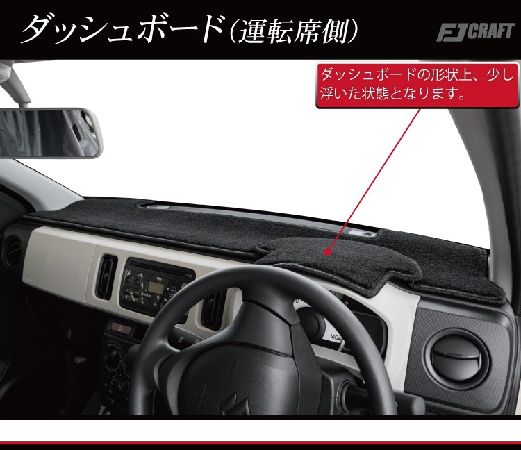 スズキ アルト HA36S ダッシュボードマット (クロス)の説明 - 通販