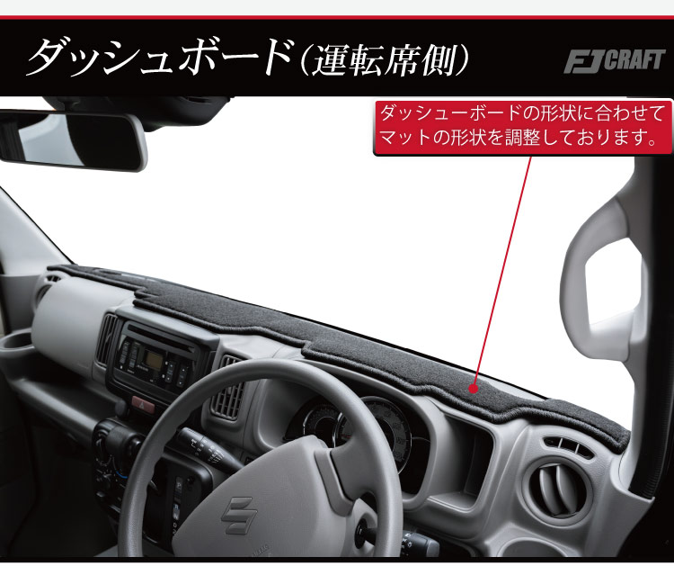 スズキ エブリイ ワゴン DA17W DA18W ダッシュボードマット