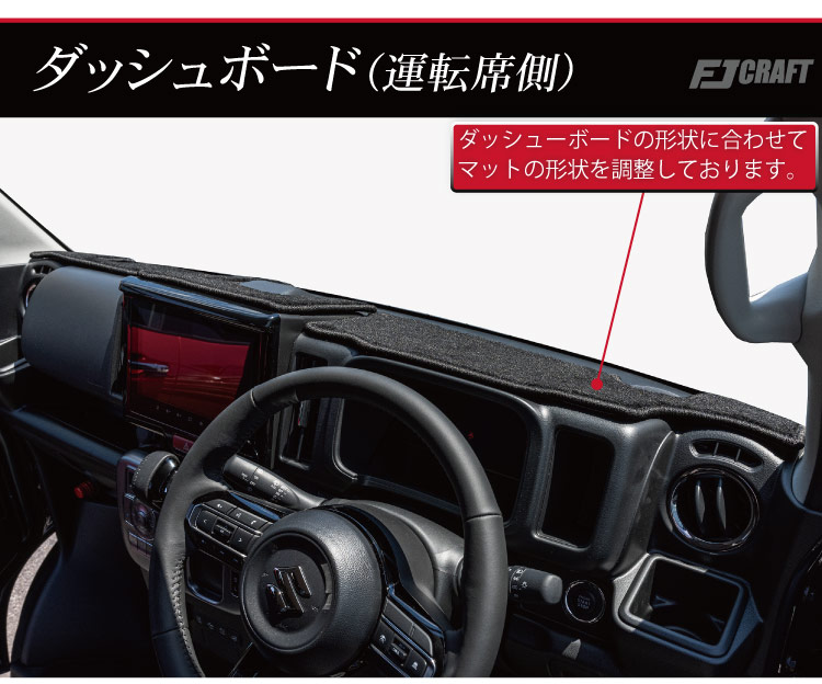 スズキ エブリイ ワゴン DA17W DA18W ダッシュボードマット