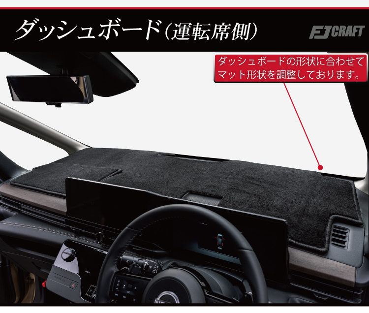 日産 新型 セレナ C28系 ガソリン車 ダッシュボードマット