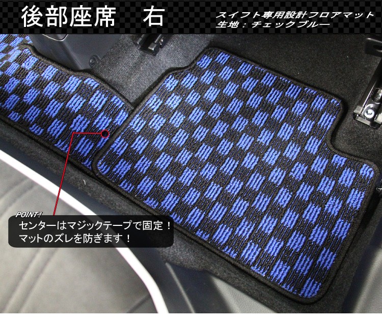 スズキ スイフト ZC72S ZD72S フロアマット ラゲッジマット (チェック
