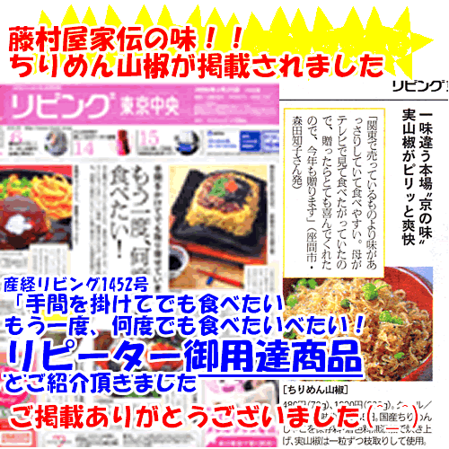 ちりめん山椒が新聞に掲載されました