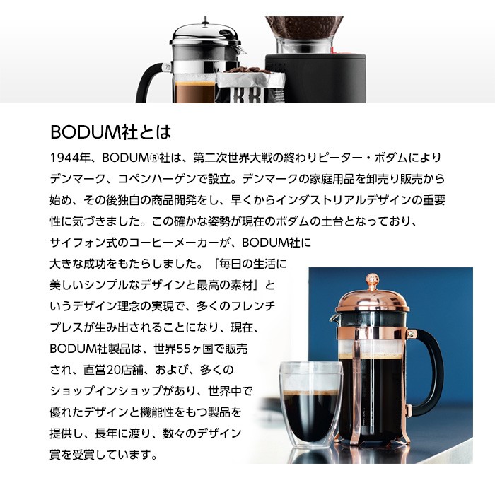 BODUM ボダム CHAMBORD フレンチプレス コーヒーメーカー 1.0L