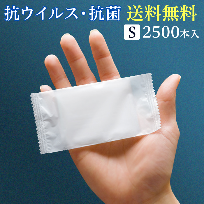 FSX 使い捨て 紙おしぼり 抗ウイルス抗菌 平型 SILKY シルキー Sサイズ 1ケース 2500本 不織布 ミニ 業務用 送料無料