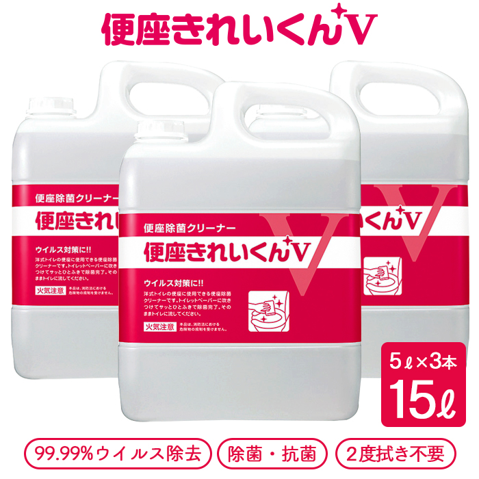 サラヤ 便座除菌クリーナー 便座きれいくんV 5L×3本(ケース) 業務用 送料無料 :100004601:イーシザイ・マーケット