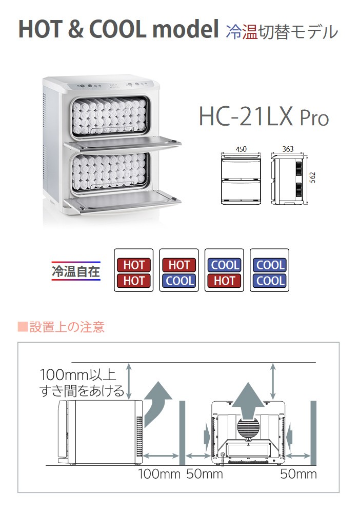 代引き不可代引き不可タイジ 冷温自在 ホットキャビ HC-21LX Pro 前開き 2段タオルウォーマー 業務用 送料無料 飲食、厨房用 
