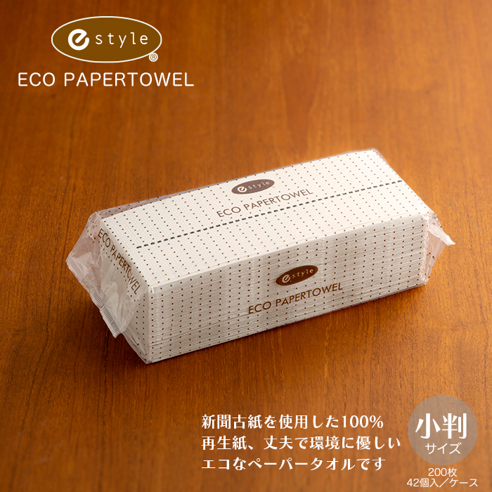 日本製 e-style エコペーパータオル エコノミー 小判 200枚×42個 1ケース 業務用 送料無料  :100007501:イーシザイ・マーケット 通販 