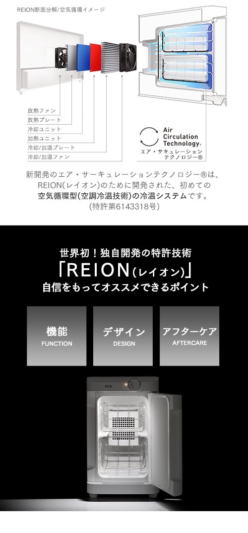 おしぼり冷温庫REION S(レイオン エス)