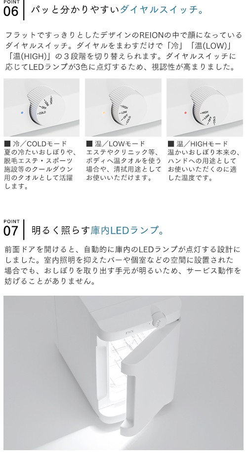 おしぼり冷温庫REION S(レイオン エス)