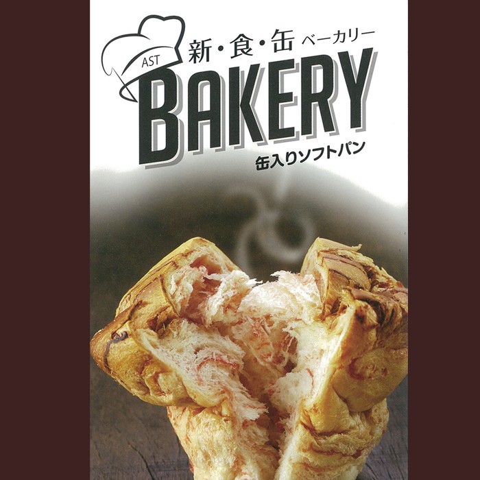 新食缶ベーカリー 1種1ケース24缶入り 最大5年保存可能 非常食