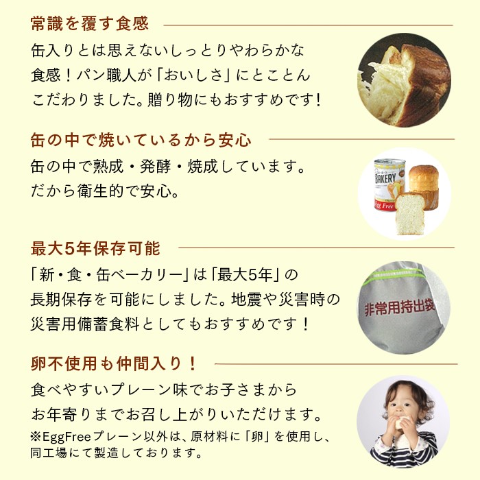 新食缶ベーカリー 1種1ケース24缶入り 最大5年保存可能 非常食