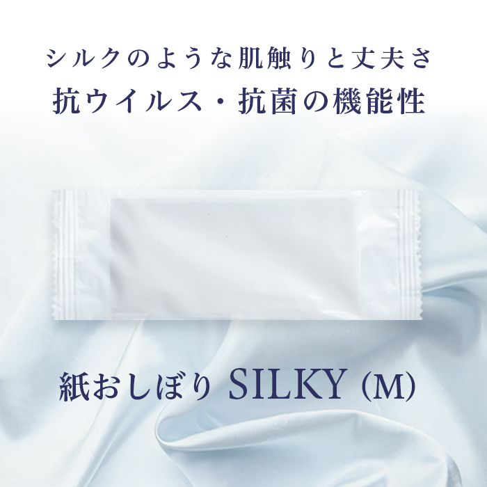 FSX 使い捨て 紙おしぼり 抗ウイルス抗菌 平型 SILKY シルキー Mサイズ