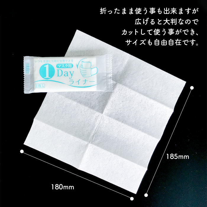 個包装 マスク用取り替えシート 2000枚 日本製 マスク用1DAYライナー