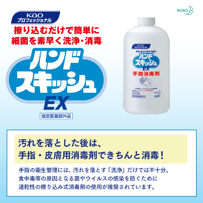 花王 ハンドスキッシュEX 手指消毒剤 つけかえ用 800mL×6本 指定医薬部