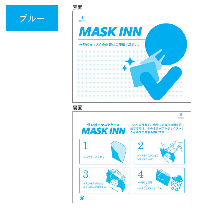 使い捨て マスクケース マスクINN 2000枚入り 紙製 日本製 配布用 