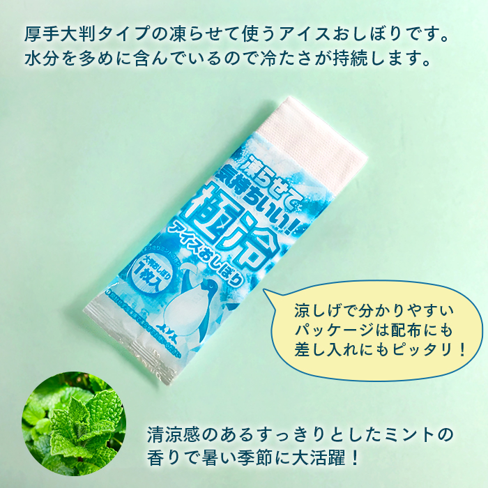 使い捨て 紙おしぼり 極冷アイスおしぼり 100本 ミント アロマおしぼり 日本製 大判 不織布 冷凍できる 冷おしぼり 業務用 送料無料｜fujinamisquare｜02