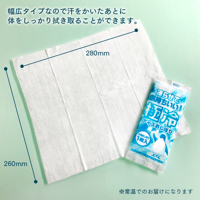 使い捨て 紙おしぼり 極冷アイスおしぼり 100本 ミント アロマおしぼり 日本製 大判 不織布 冷凍できる 冷おしぼり 業務用 送料無料｜fujinamisquare｜03