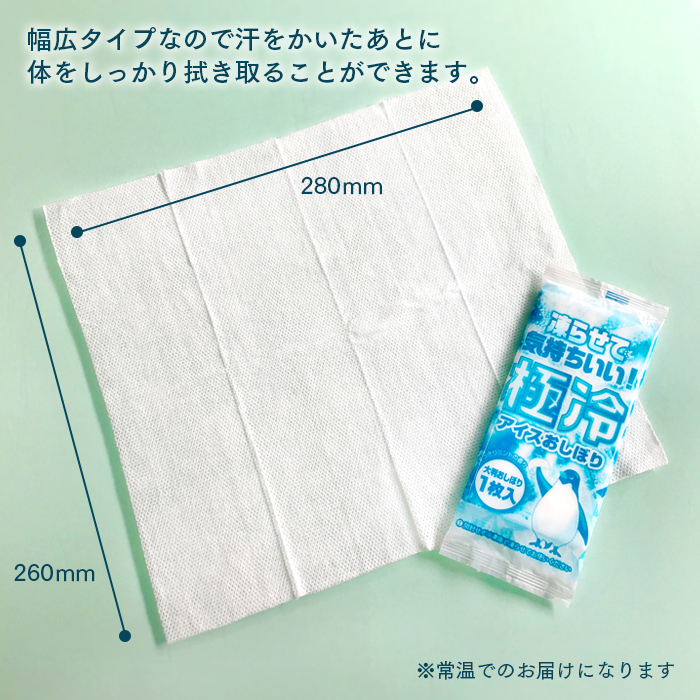大判紙おしぼり 極冷アイスおしぼり ミントの香り