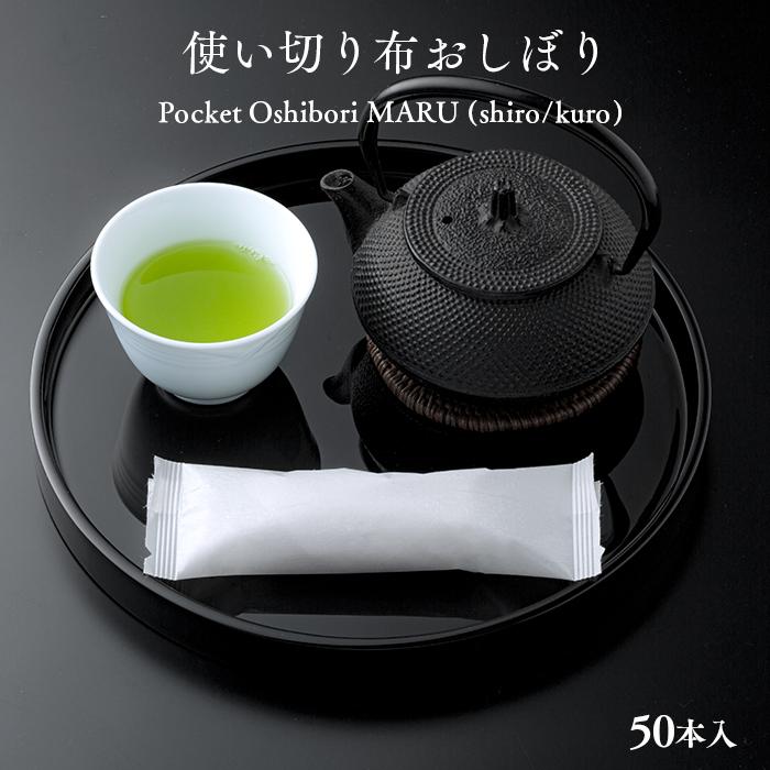 FSX 日本製 使い切り布おしぼり Pocket Oshibori MARU 個包装 50本  業務用 送料無料｜fujinamisquare