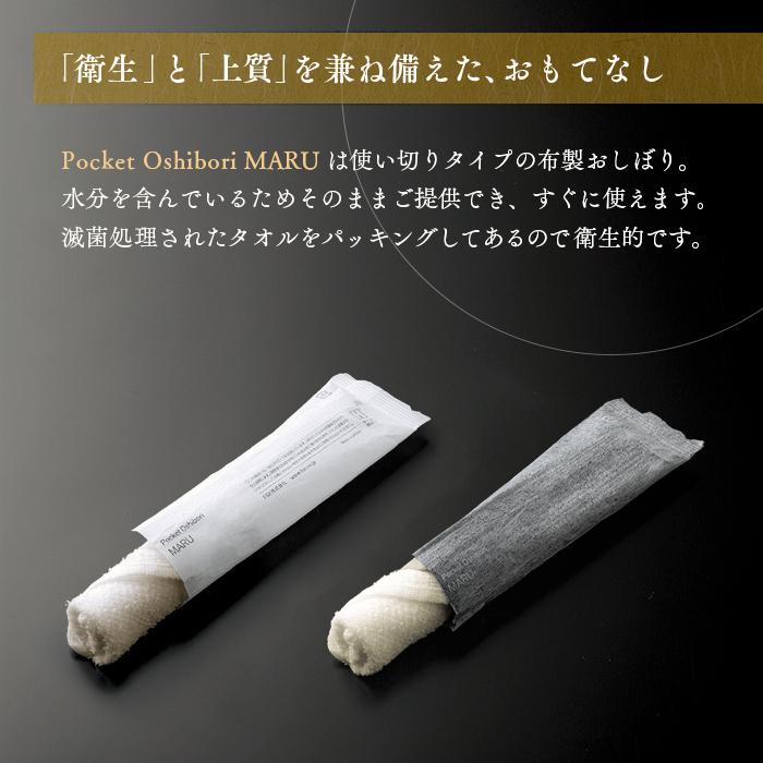 FSX 日本製 使い切り布おしぼり Pocket Oshibori MARU 個包装 50本  業務用 送料無料｜fujinamisquare｜03