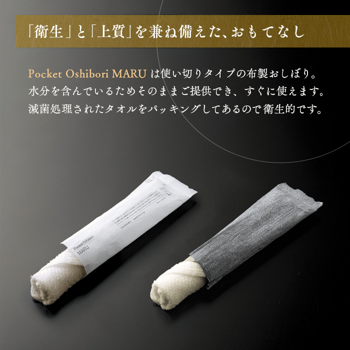 FSX 日本製 使い切り布おしぼり Pocket Oshibori MARU 個包装 400本  業務用 送料無料｜fujinamisquare｜03