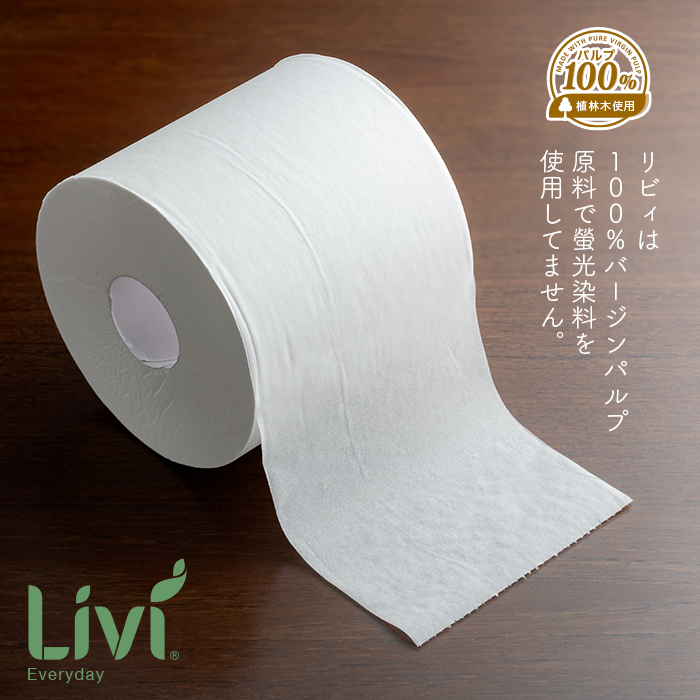 リビィ トイレットペーパー 200mシングル 48ロール(6ロール×8／ケース)