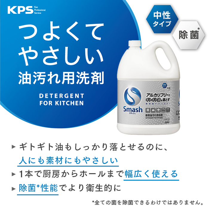 花王プロシリーズ 花王 スマッシュ 5L 業務用 マルチクリーナー キッチン フロア 中性 希釈タイプ 花王プロフェッショナル・サービス