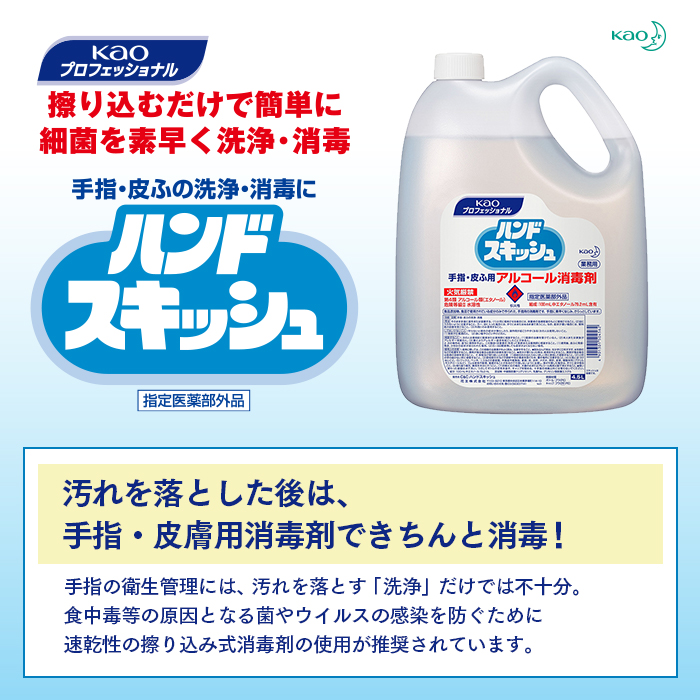 花王 ハンドスキッシュ 4.5L 高濃度アルコール手指消毒剤 エタノール