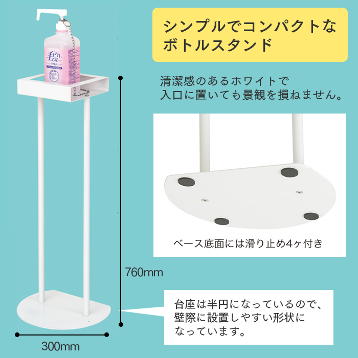 友屋 消毒液ボトルスタンド