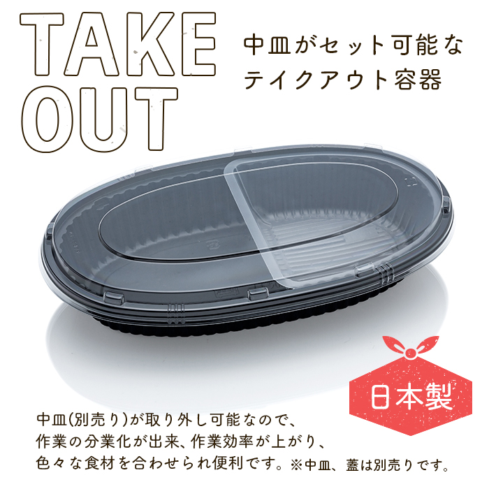 使い捨て テイクアウト容器 KF-54 黒 本体 50枚 電子レンジ対応 日本製