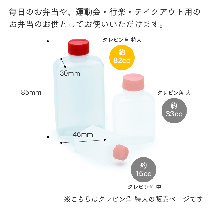 タレビン角 特大 約82cc 25個パック 使い捨て調味料入れ 業務用