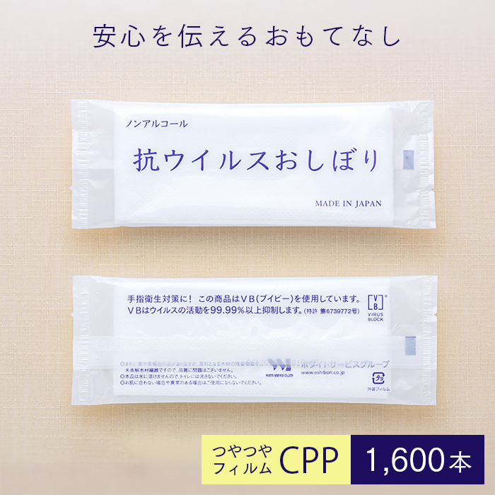 使い捨て 紙おしぼり 抗ウイルス抗菌 ラグジュアリー 65抗VC 平型 CPP 1600本 1ケース 抗ウイルスおしぼり 日本製 厚手 業務用 送料無料 :100059100:イーシザイ・マーケット