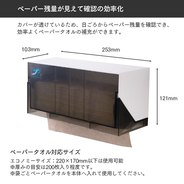 タカラ エコノミーペーパータオルホルダー ホワイト PTE200 (小判) 壁