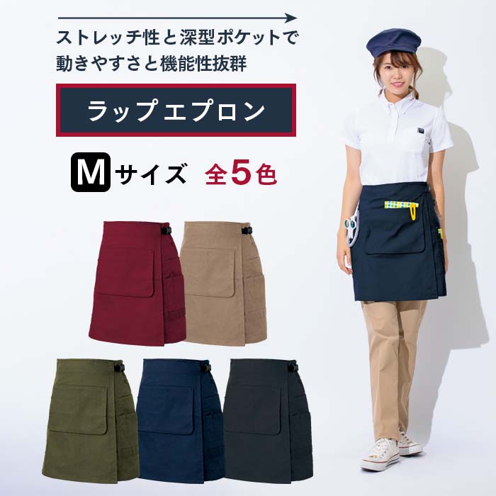 アイトス ラップエプロン AZ-8634 男女兼用 Mサイズ 業務用