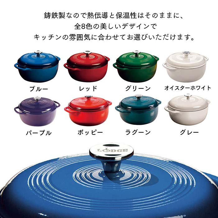 ロッジ エナメルダッチオーブン 6クォート 業務用 送料無料 