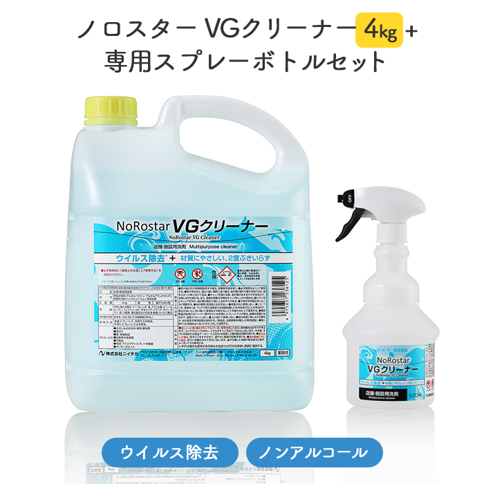 ニイタカ ノロスター NoRostar VGクリーナー 4kg + 専用ボトルセット 店舗清掃用洗浄剤 ノンアルコール 業務用 送料無料 :  100070808 : イーシザイ・マーケット - 通販 - Yahoo!ショッピング