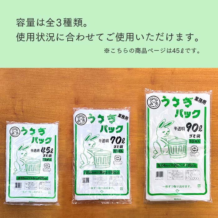 ゴミ袋 うさぎパック LU-0345W 半透明 45L 10枚×60冊 計600枚 ケース