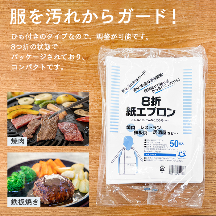 使い捨てエプロン 8折紙エプロン ケース販売 50枚×40パック 2000枚
