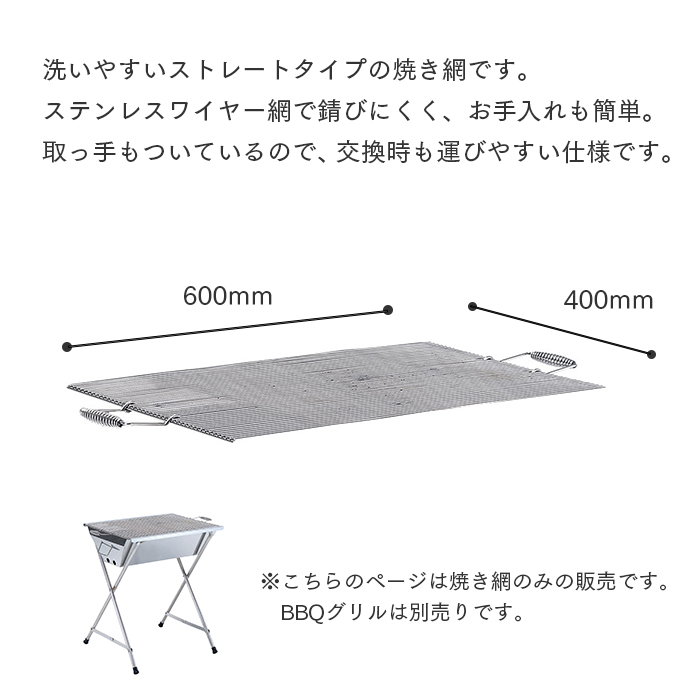 業務用 頑丈なBBQグリル専用 ワイヤー網 ステンレス製 業務用｜fujinamisquare｜02