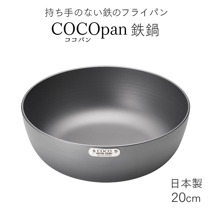鉄鍋 COCOpan ココパン 20cm 日本製 鉄フライパン 業務用 送料無料｜fujinamisquare