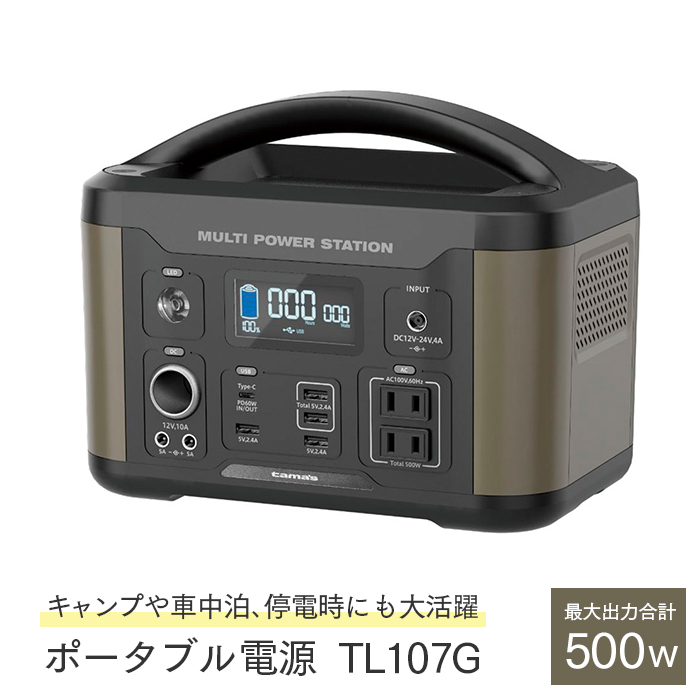 ポータブル電源 TL107G 500W 136,800mAh 業務用 送料無料 ナイフ