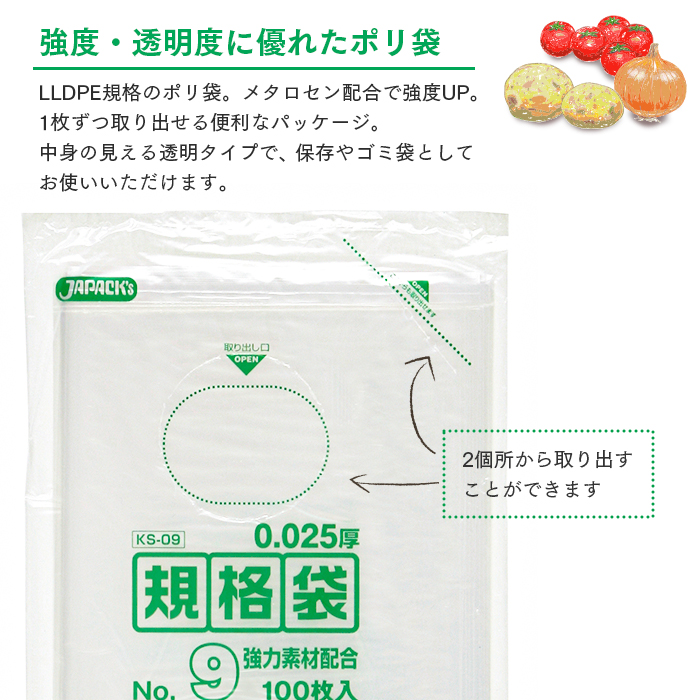 規格袋 ポリ袋 No.9 KS09 100枚×80パック 8000枚 透明 ケース販売 ジャ