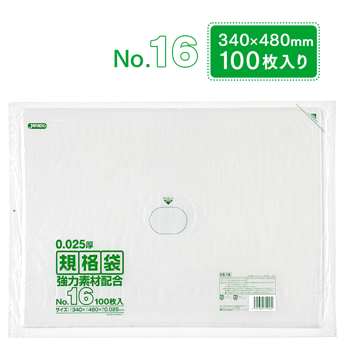 規格袋 ポリ袋 No.16 KS16 100枚 透明 ジャパックス 340×480mm 業務用