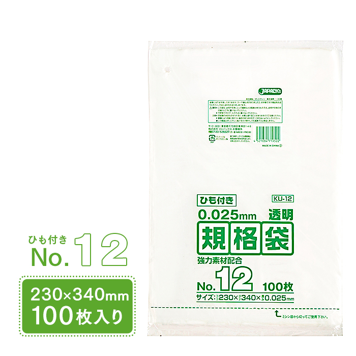 規格袋 ポリ袋 No.12 紐付 KU12 100枚 透明 ジャパックス 230×340mm 業務用｜fujinamisquare