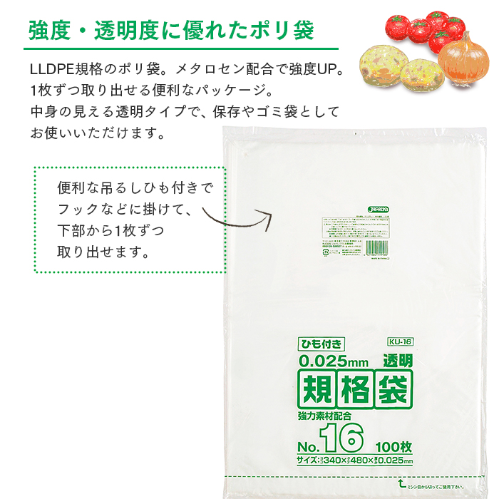 アウトレット限定品 規格袋 ポリ袋 No.16 紐付 KU16 100枚×15パック