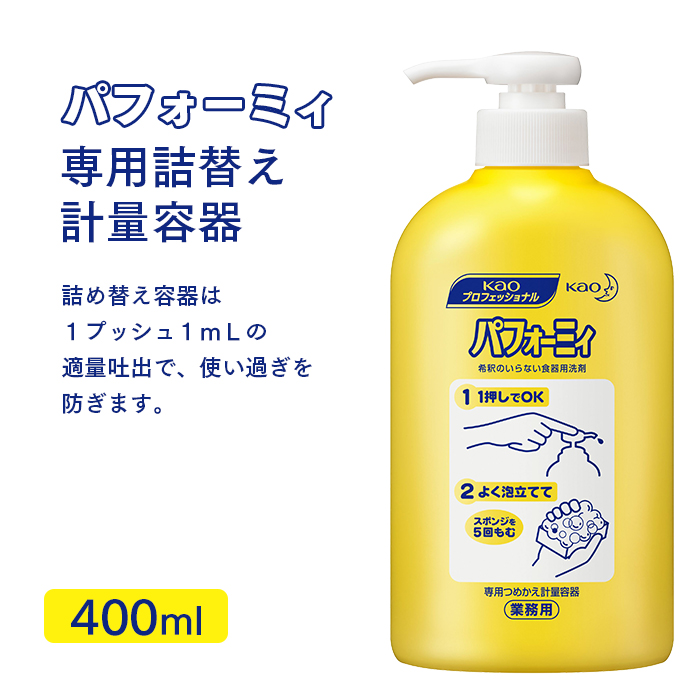 花王 パフォーミィ2L +専用詰替えボトル おまけ ハンドクリーム付き 食器用洗剤 アトリックス atrix 医薬部外品 業務用 送料無料