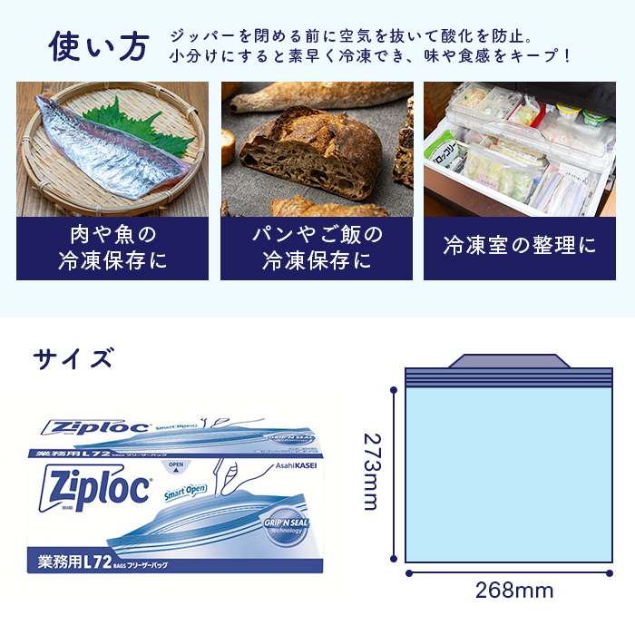ジップロック フリーザーバッグ Lサイズ 72枚入 お徳用 業務用