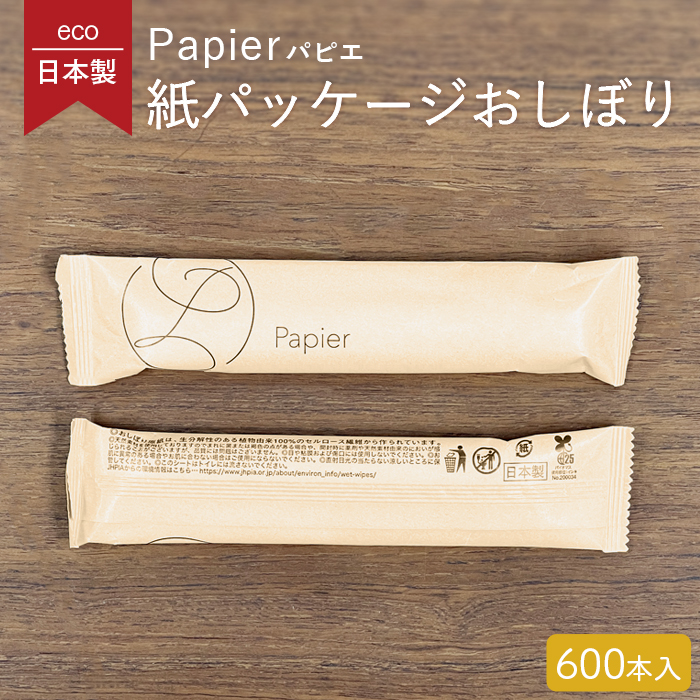 紙パッケージ 丸型 紙おしぼり パピエ マロン 1ケース 600本 未晒し 日本製 業務用 送料無料 :100090100:イーシザイ・マーケット